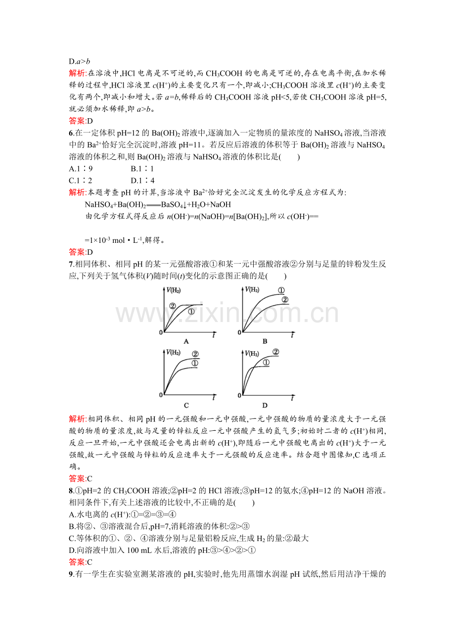 2017-2018学年高二化学下学期课时训练19.doc_第2页