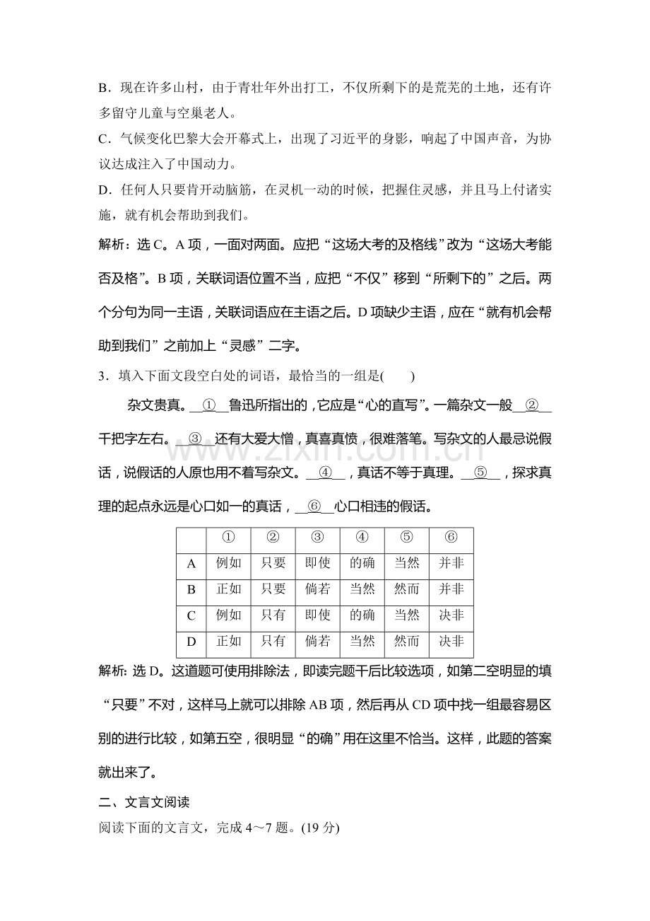 2017届高考语文第二轮复习巩固提升训练27.doc_第2页