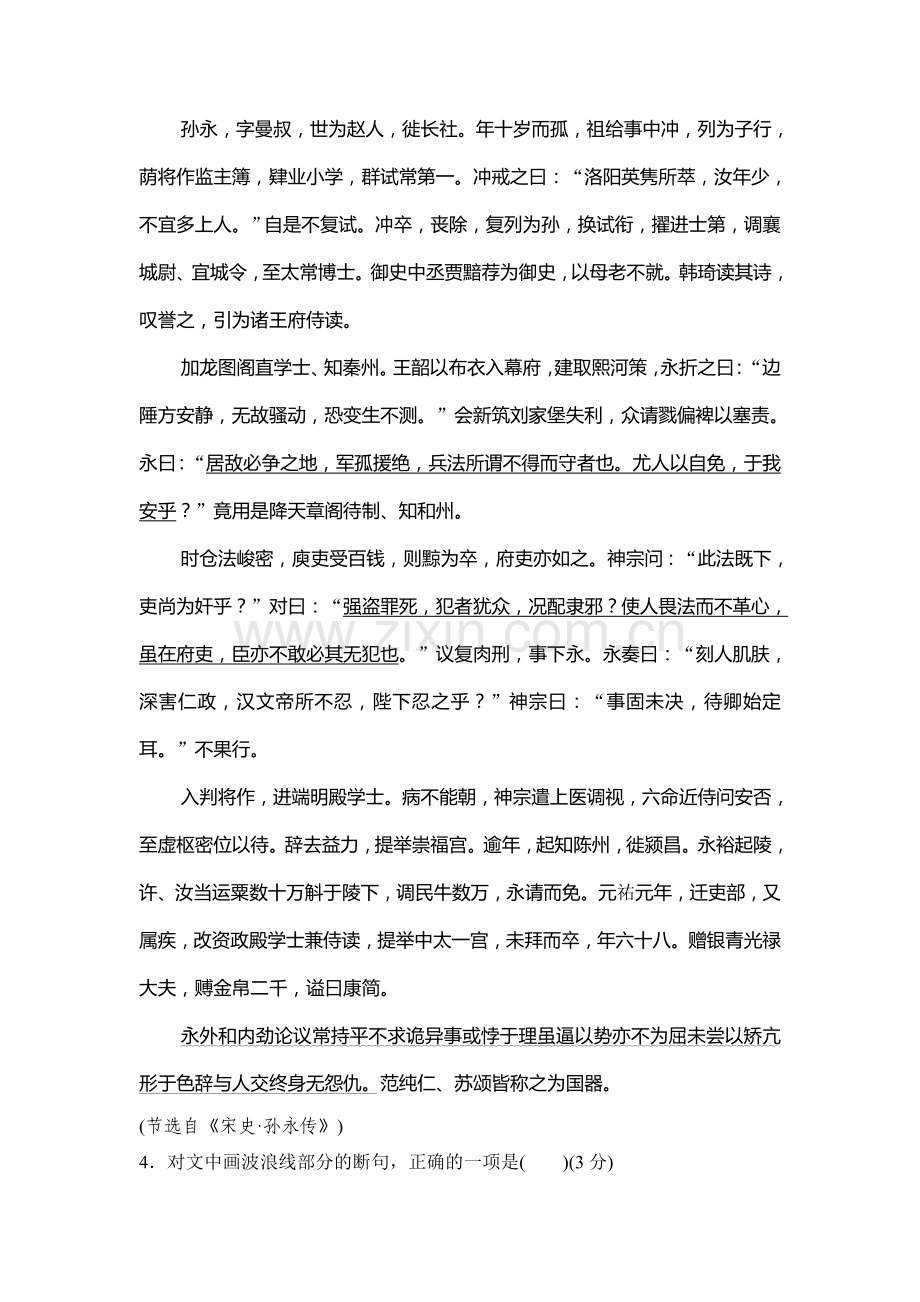 2017届高考语文第二轮复习巩固提升训练27.doc_第3页