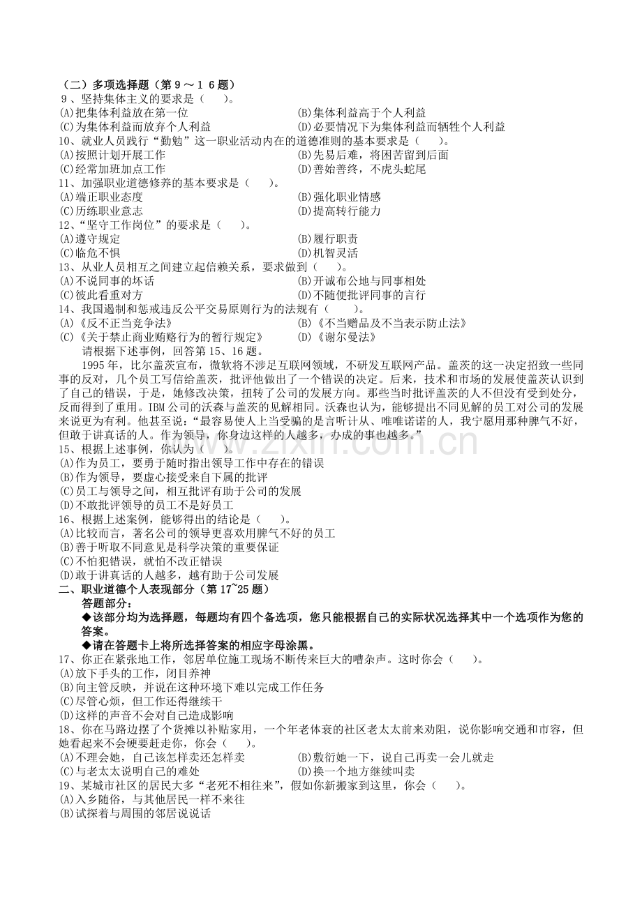 2010年5月助理物流师三级模拟试题理论知识(一).doc_第3页