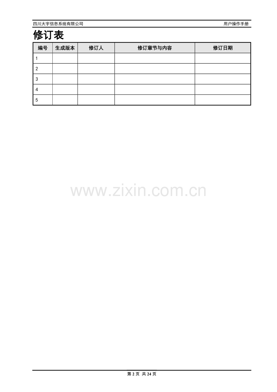 用户操作手册(格式).doc_第2页