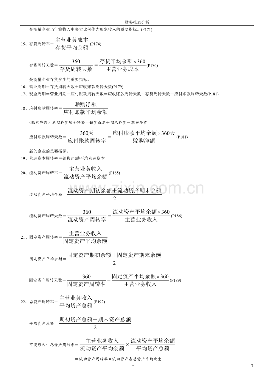 财务报表分析计算公式.doc_第3页