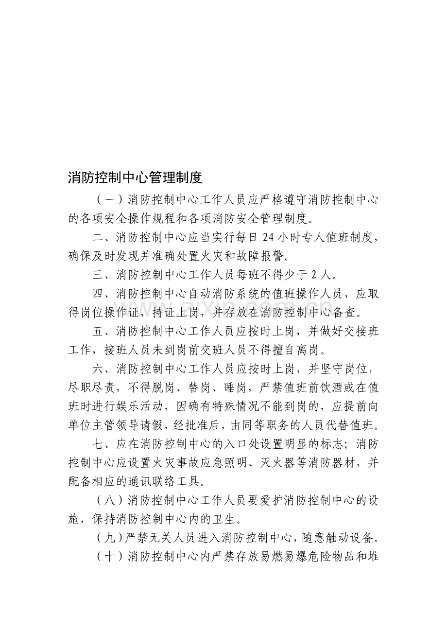 消控中心管理制度流程(上墙).doc_第1页