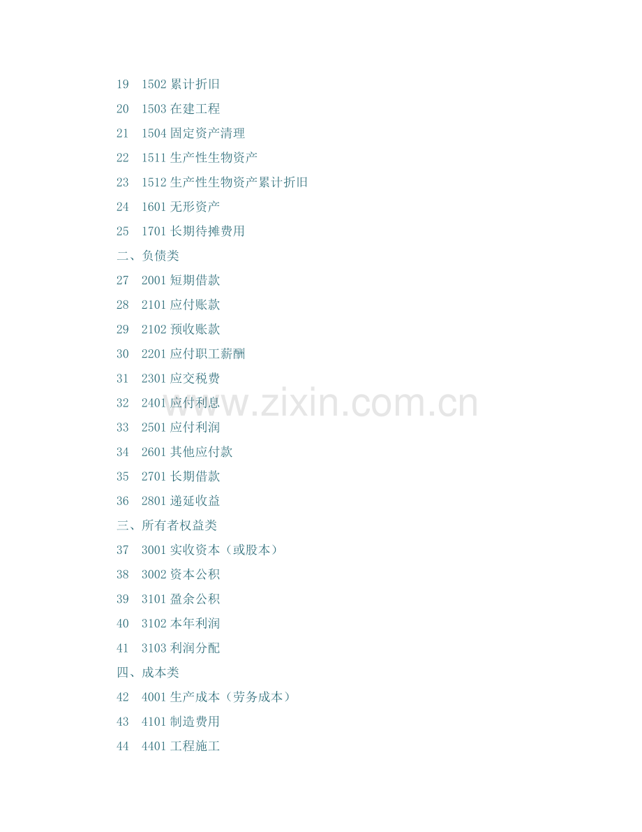 小企业会计准则科目.doc_第2页