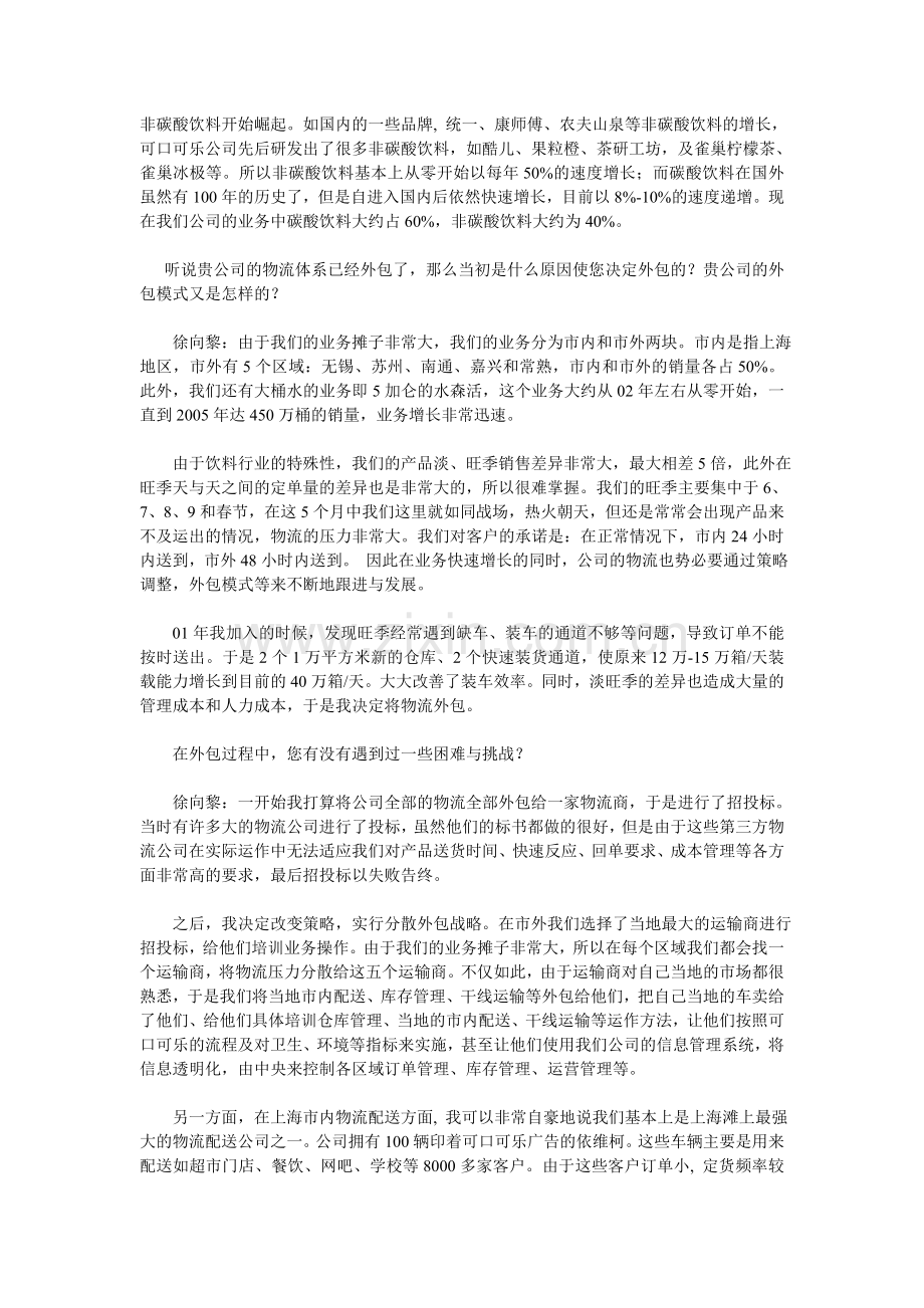 可口可乐物流神话的背后.doc_第2页