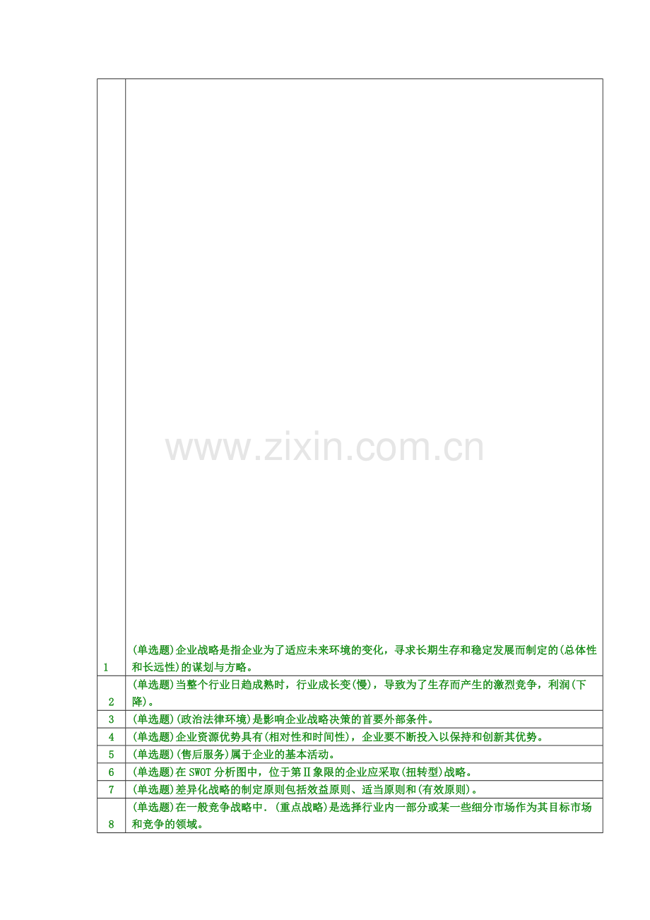 4、实训--管理学基础(网考).doc_第1页