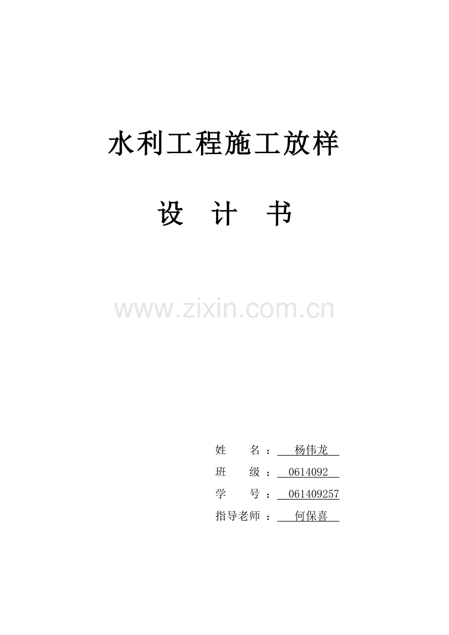 水利施工测量方案.doc_第1页