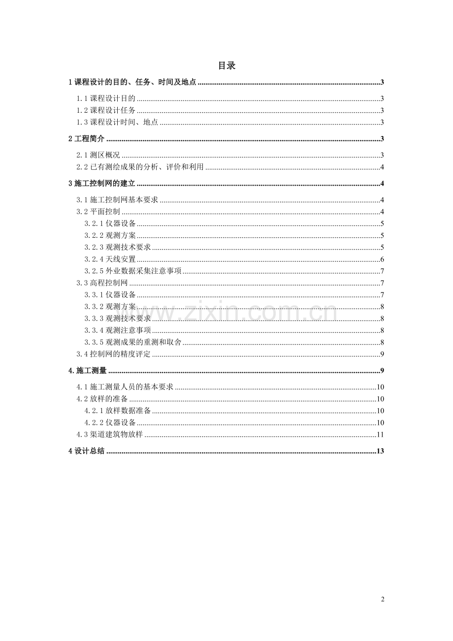 水利施工测量方案.doc_第2页