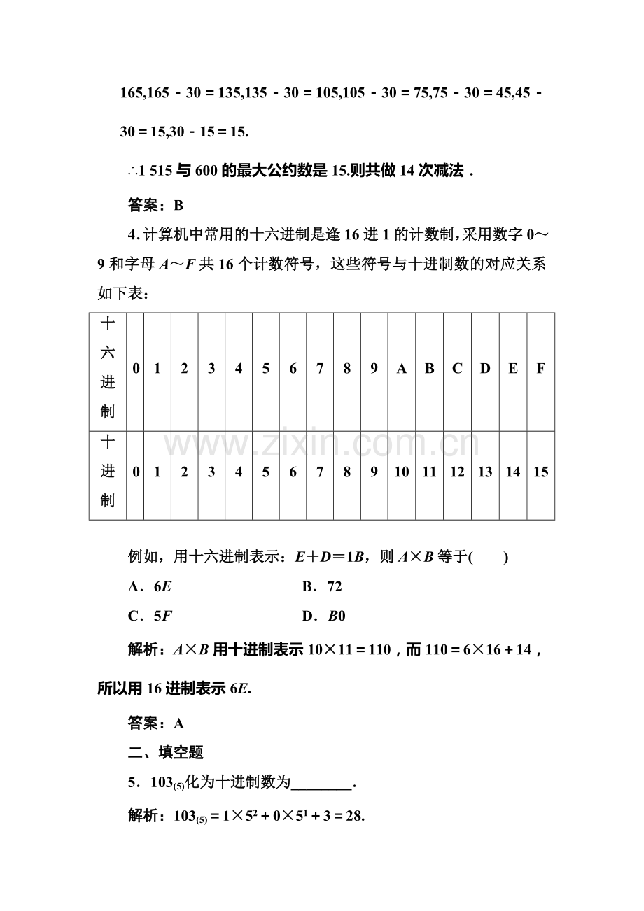 2017-2018学年高二数学下学期课堂强化训练18.doc_第2页