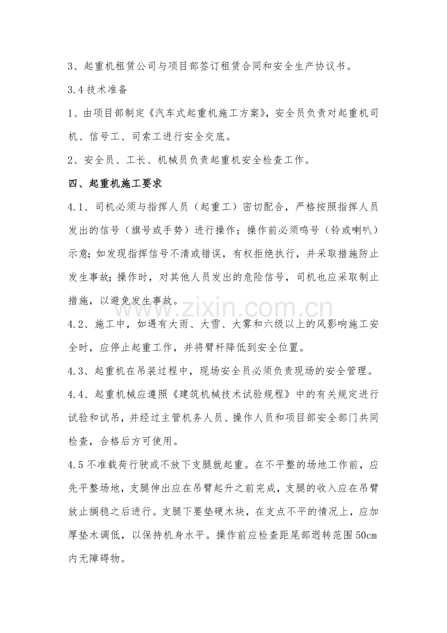 汽车吊施工方案.doc_第3页