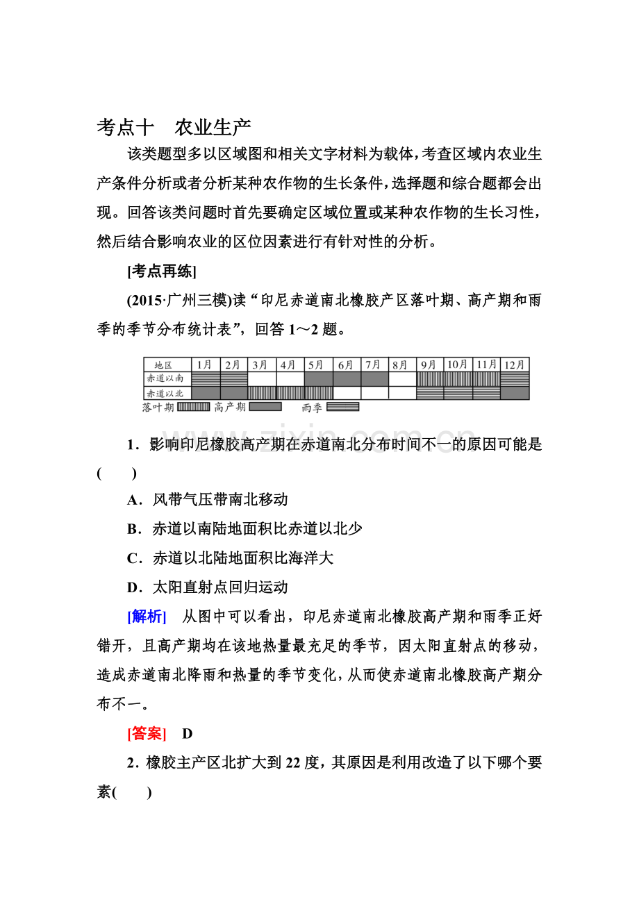 2016届高考地理第二轮专题跟踪训练15.doc_第1页