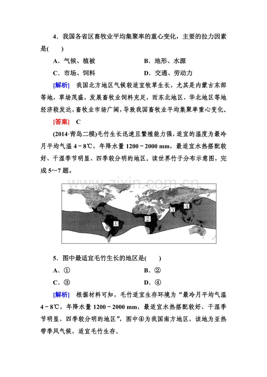 2016届高考地理第二轮专题跟踪训练15.doc_第3页