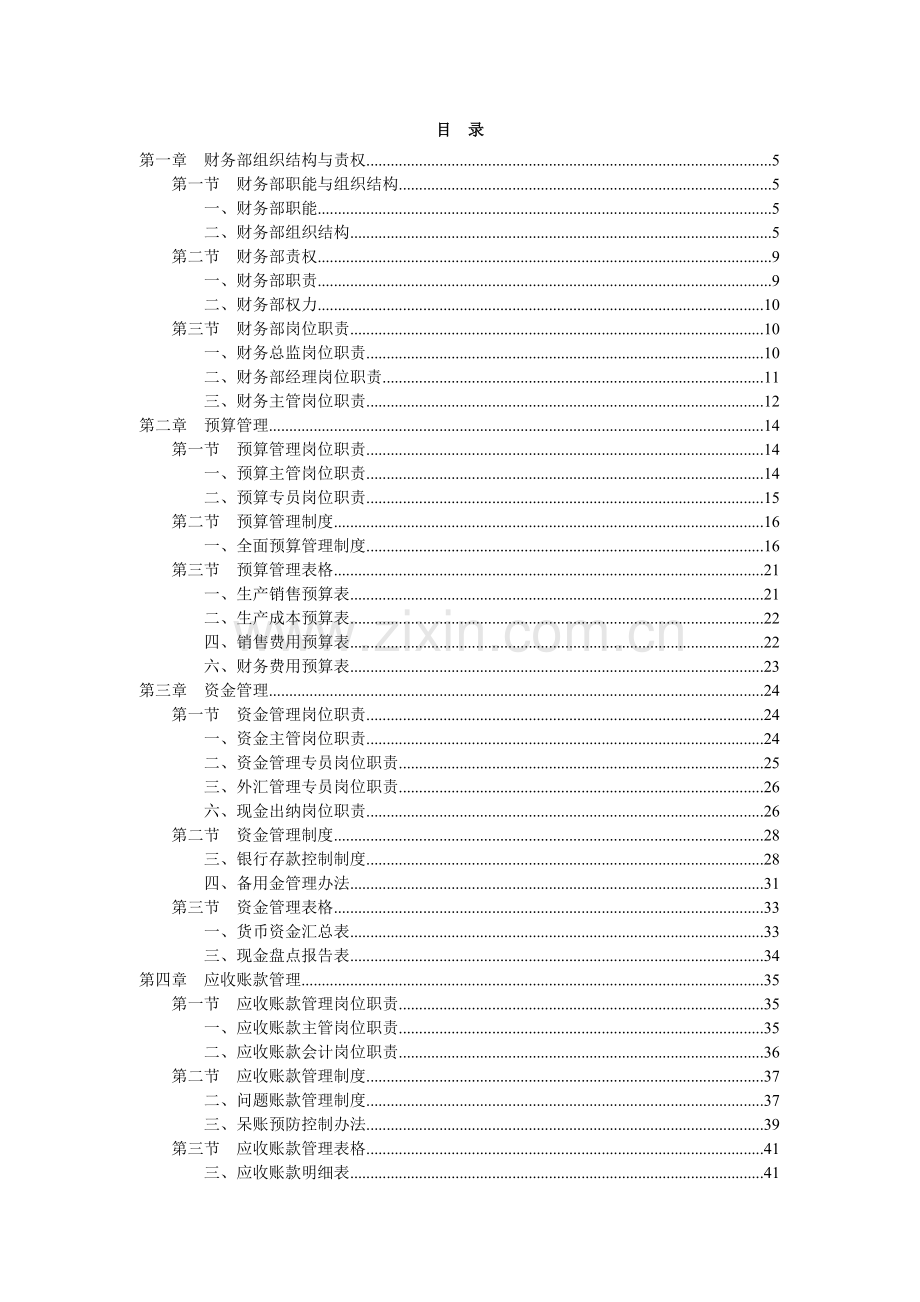 财务部规范化管理.doc_第2页