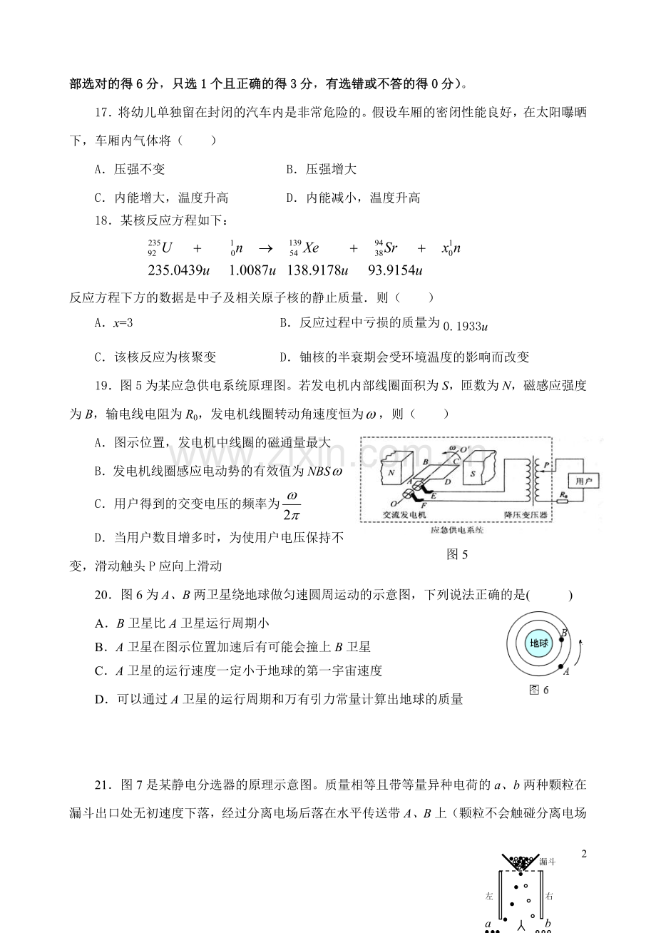 高物理模拟理科综合试题-共5套.doc_第2页