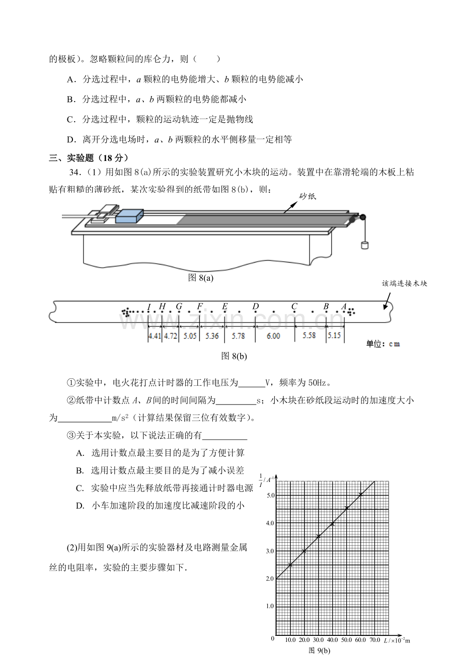 高物理模拟理科综合试题-共5套.doc_第3页