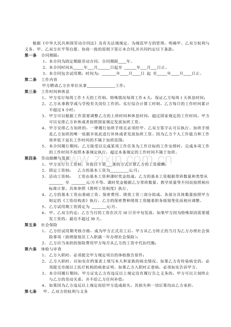 培训学校劳动合同.doc_第2页