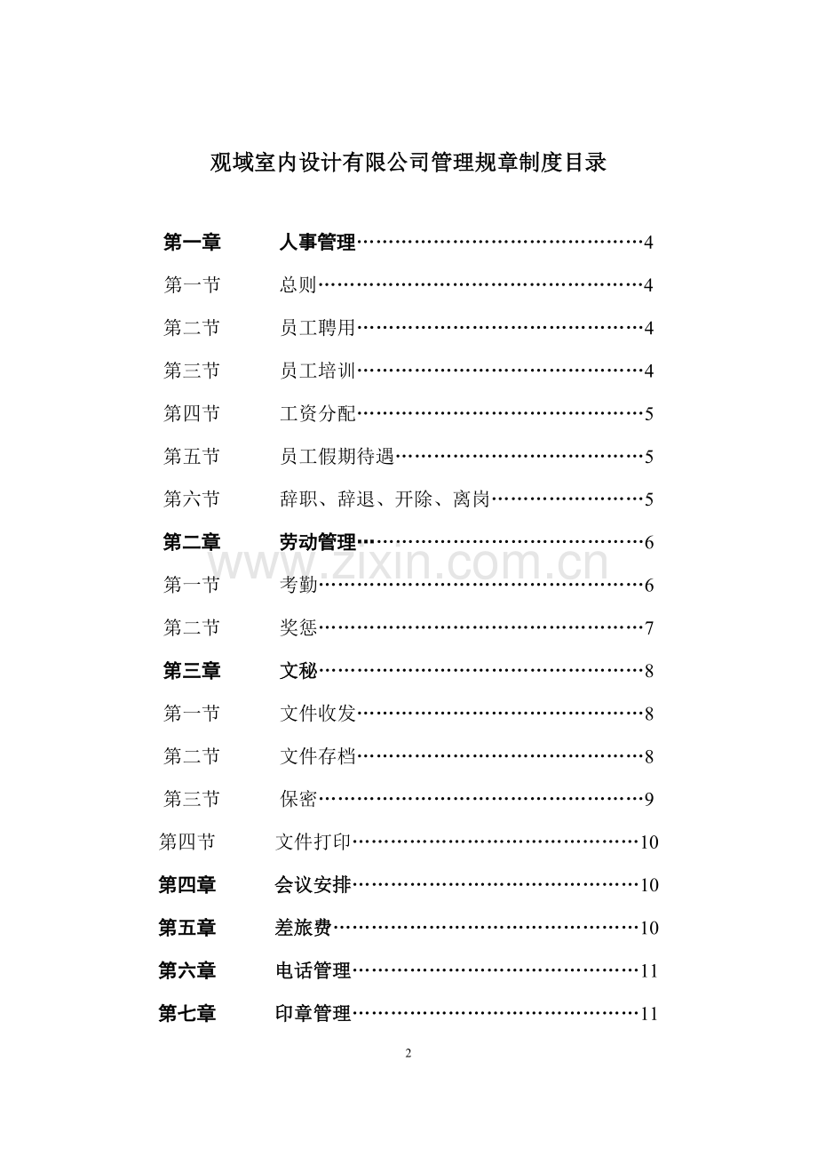 装饰公司管理规范制度.doc_第2页