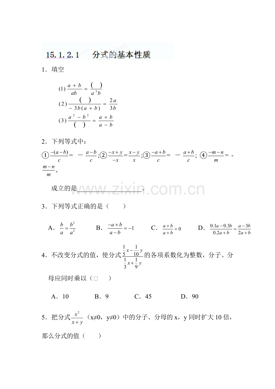 分式的基本性质练习.doc_第1页