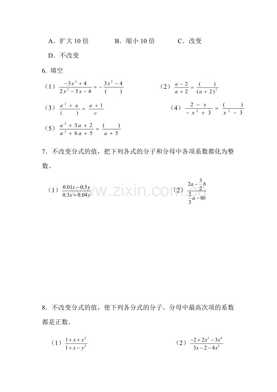 分式的基本性质练习.doc_第2页