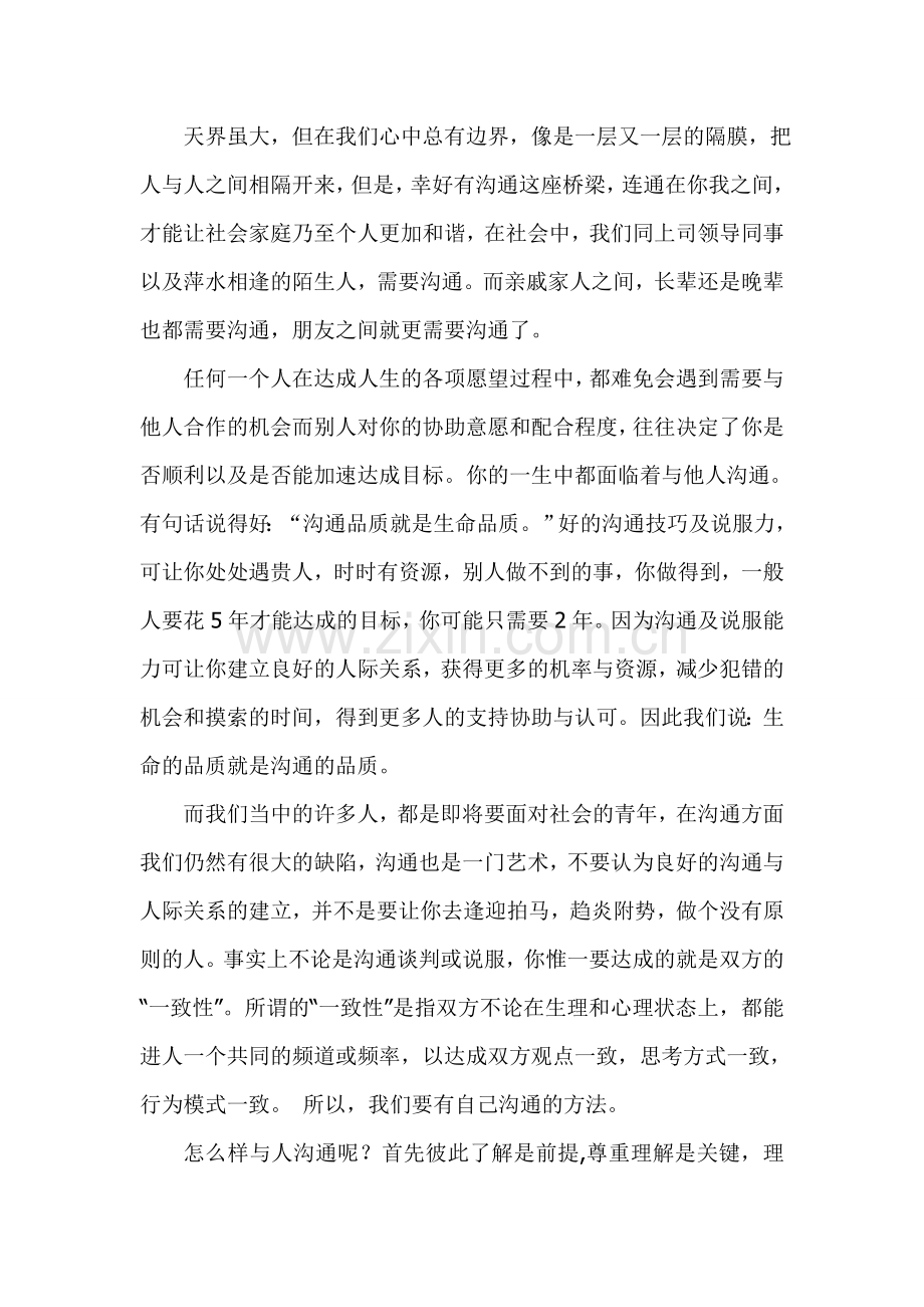 管理沟通期末论文之沟通是什么.doc_第2页