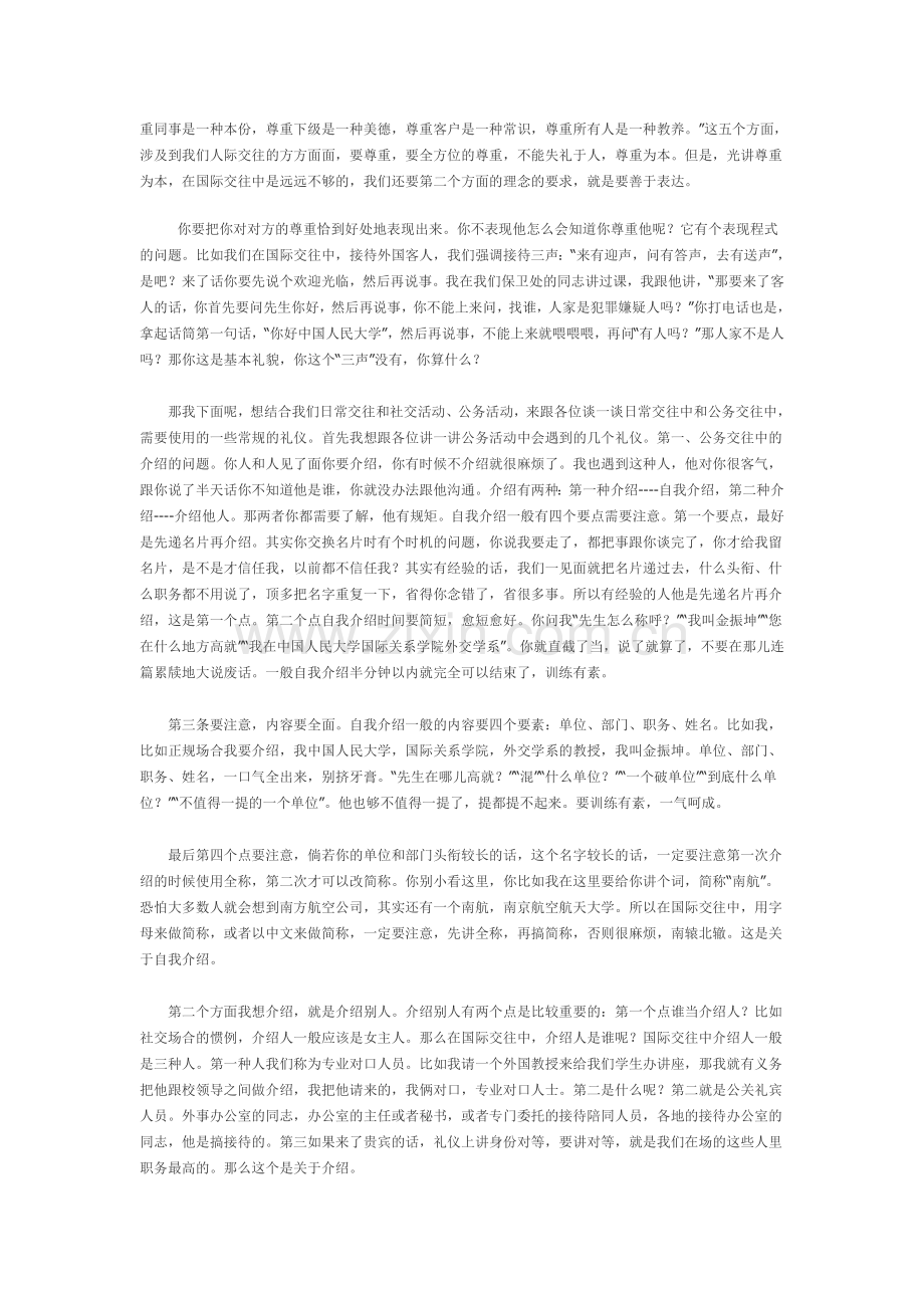 -商务礼仪讲座笔记.doc_第3页