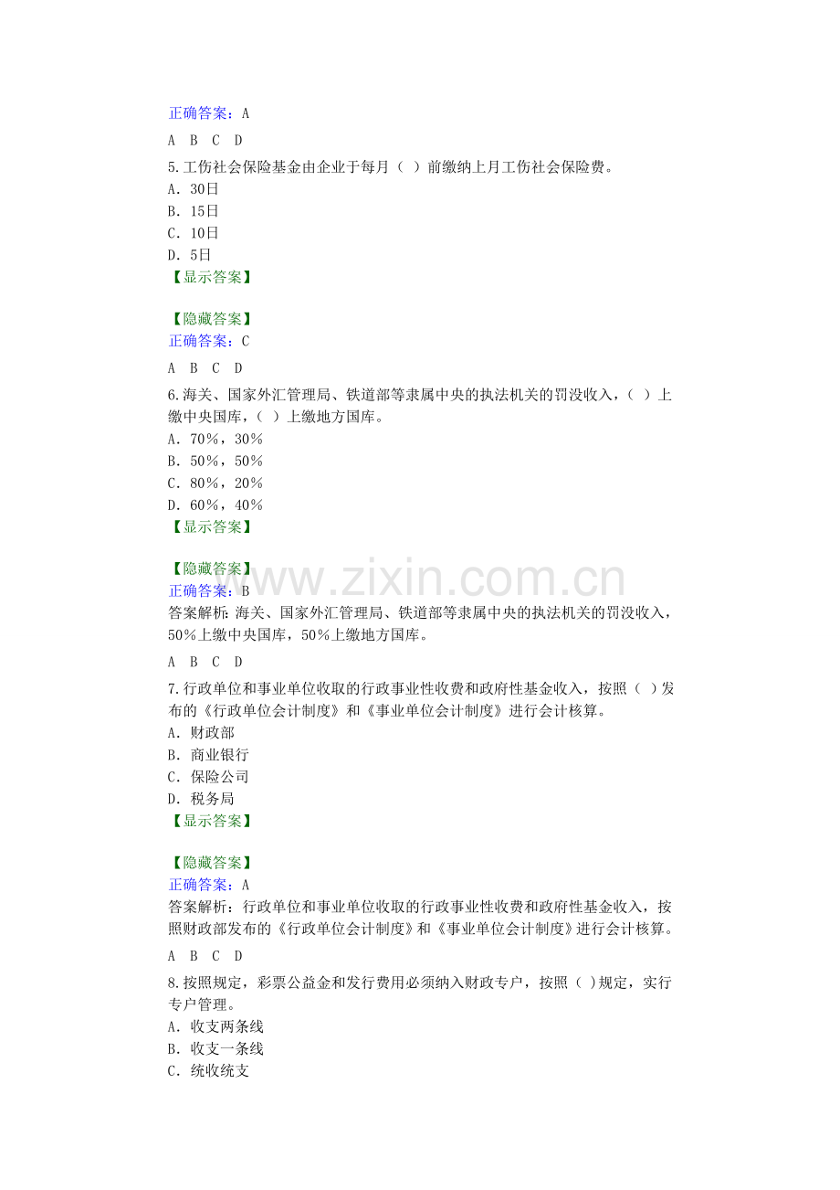 行政单位财务规则与会计制度操作指南.doc_第2页