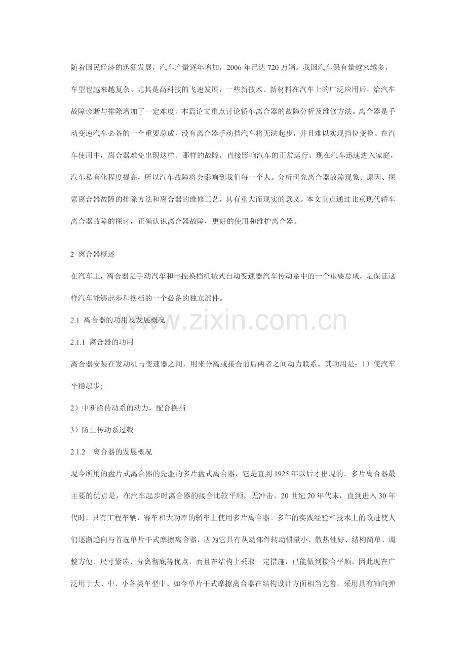 轿车离合器故障分析和维修工艺探讨.doc_第3页