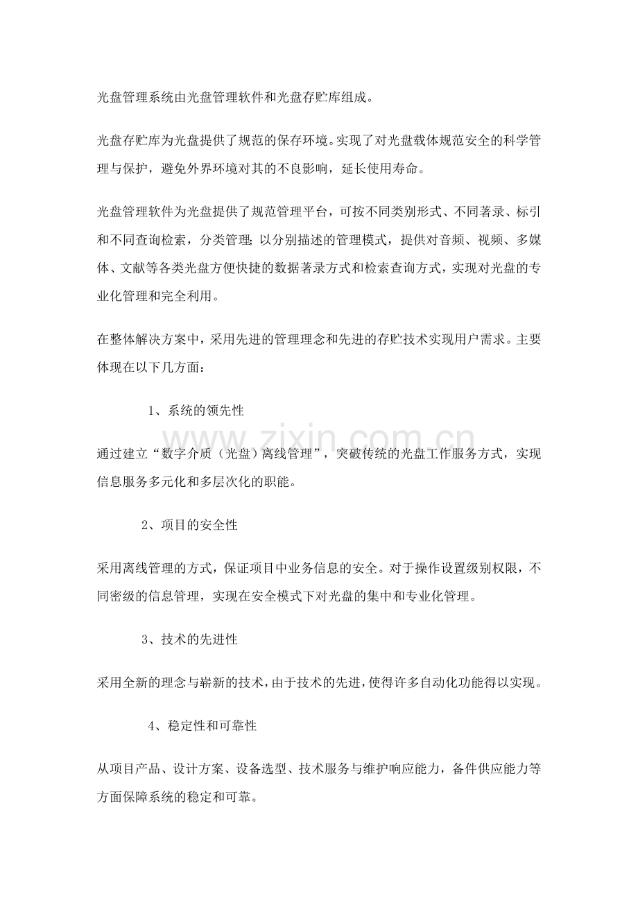 光盘管理系统解决方案.doc_第2页