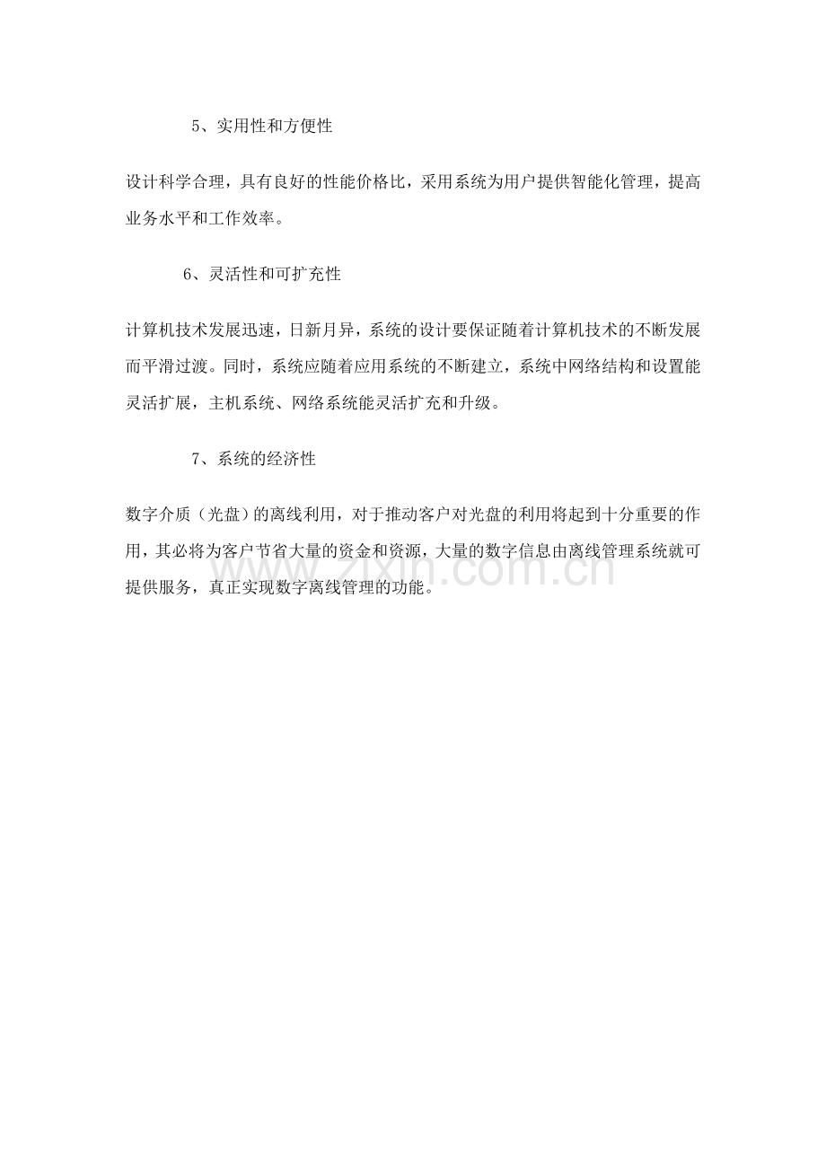 光盘管理系统解决方案.doc_第3页