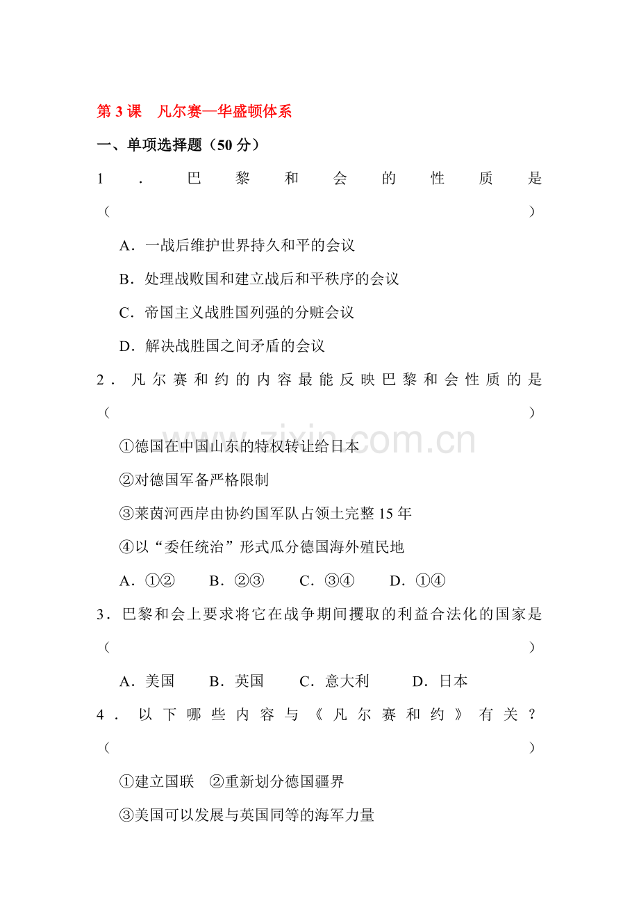 九年级历史上册课时随堂练习15.doc_第1页