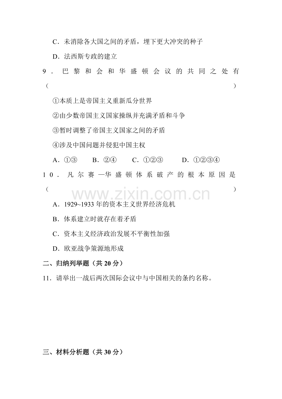 九年级历史上册课时随堂练习15.doc_第3页