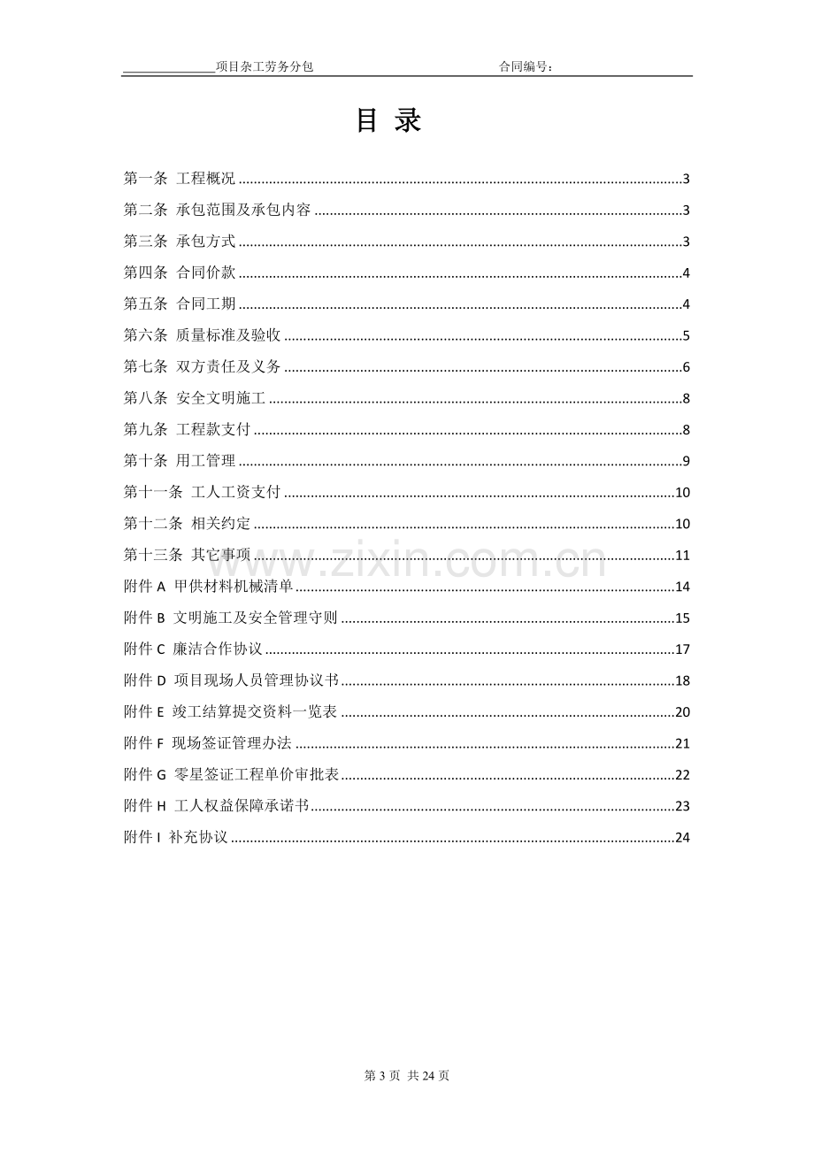 10-杂工劳务分包合同.doc_第3页