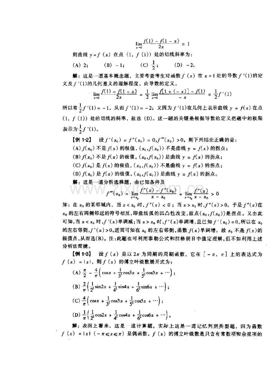 一级注册结构工程师基础考试复习题集(一).doc_第2页