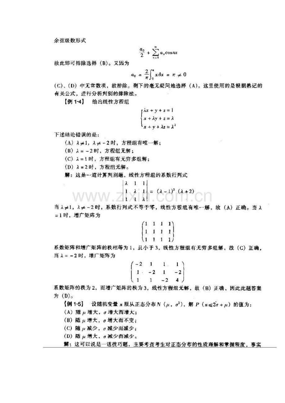 一级注册结构工程师基础考试复习题集(一).doc_第3页