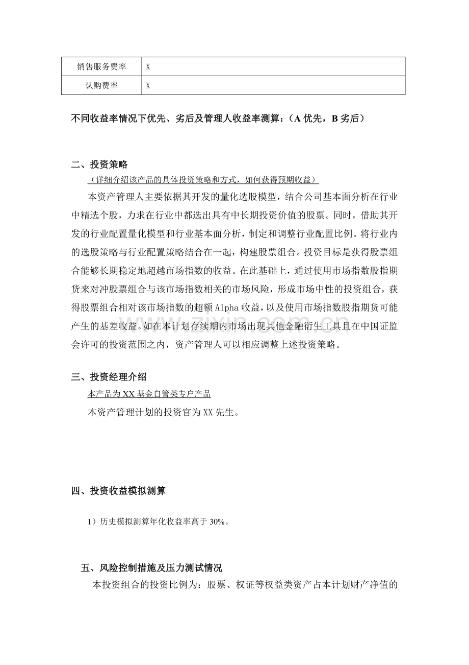 1号策略-全权委托投资计划.doc_第2页