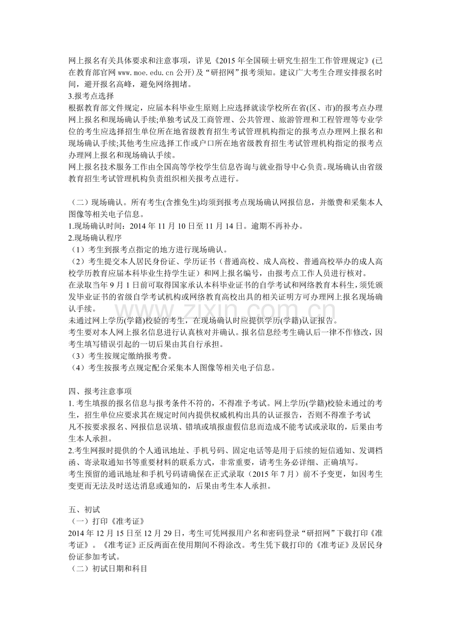 杭州电子科技大学会计硕士招生简章.doc_第3页