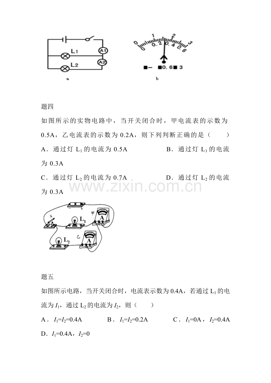 电流课后练习2.doc_第2页