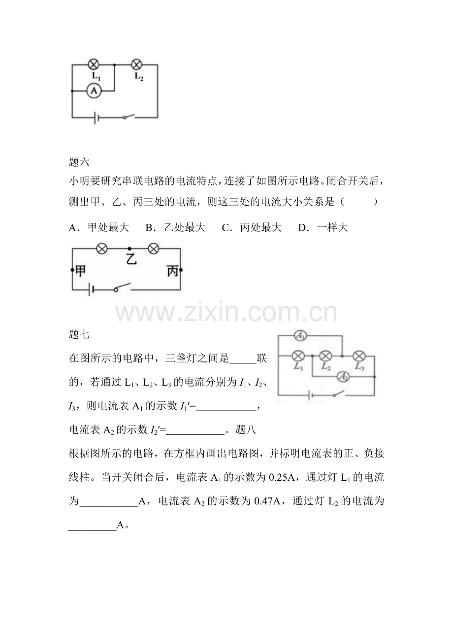 电流课后练习2.doc_第3页