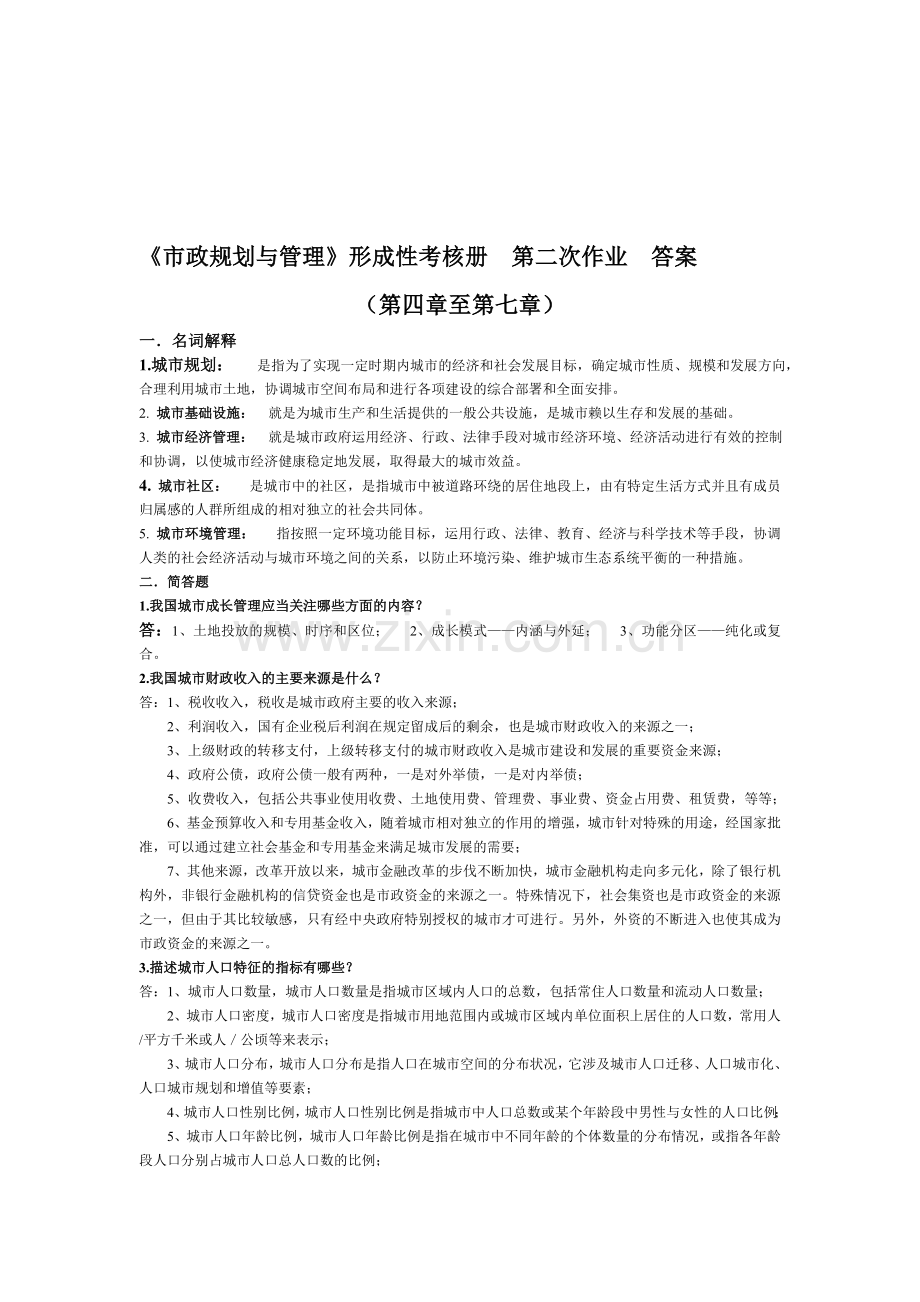 市政规划与管理形成性考核册.doc_第1页