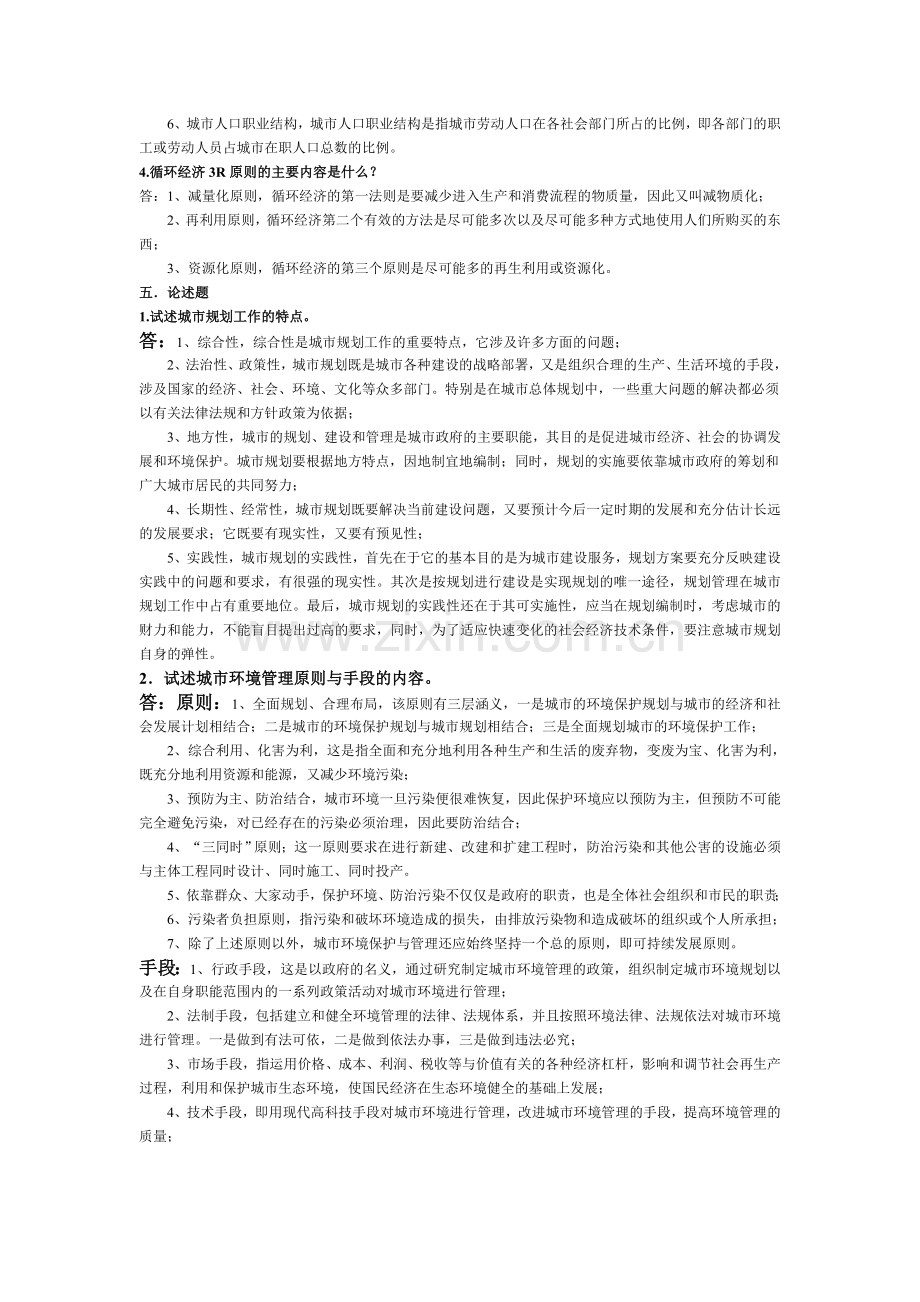 市政规划与管理形成性考核册.doc_第2页