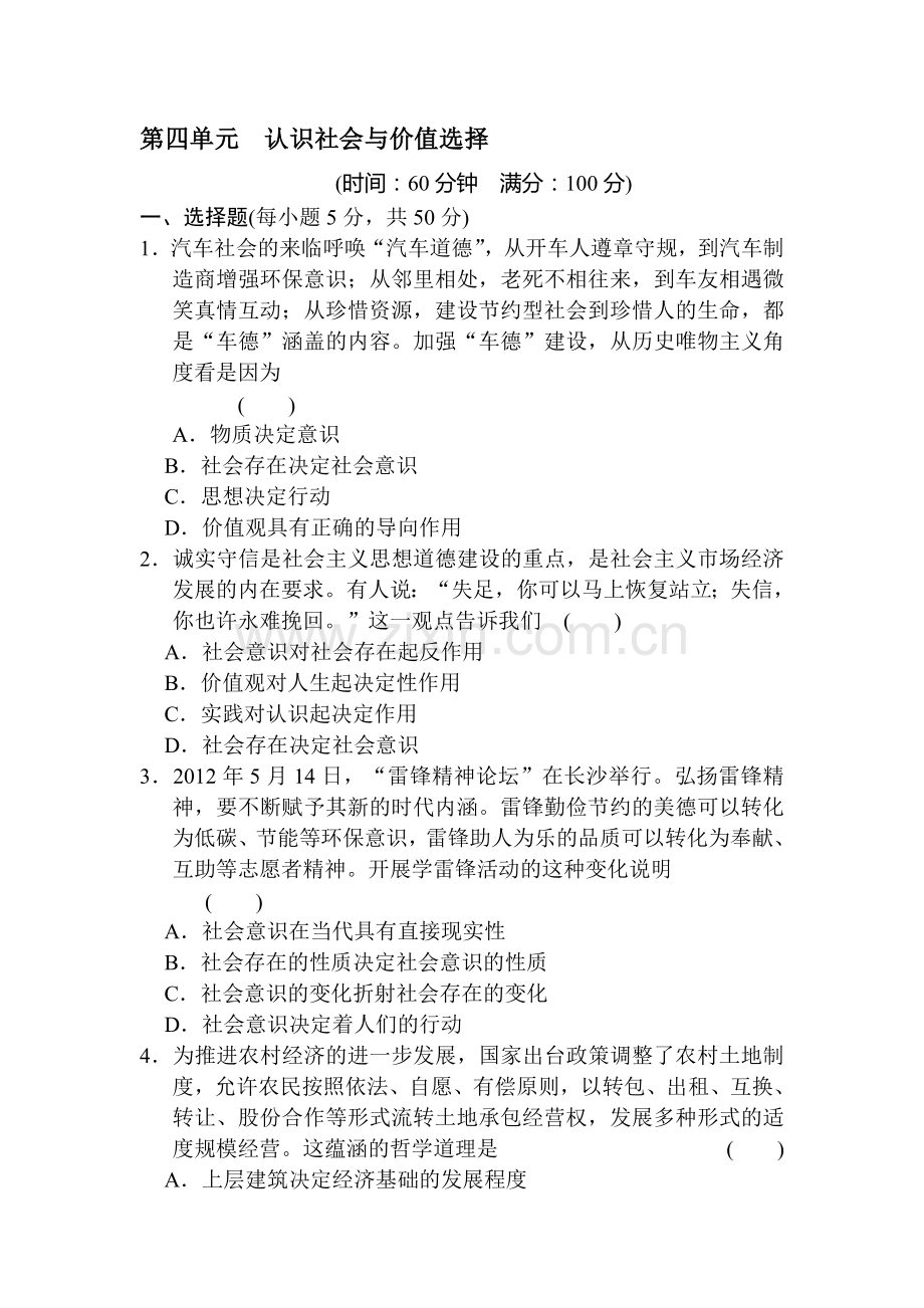 2017-2018学年高二政治课时同步训练30.doc_第1页