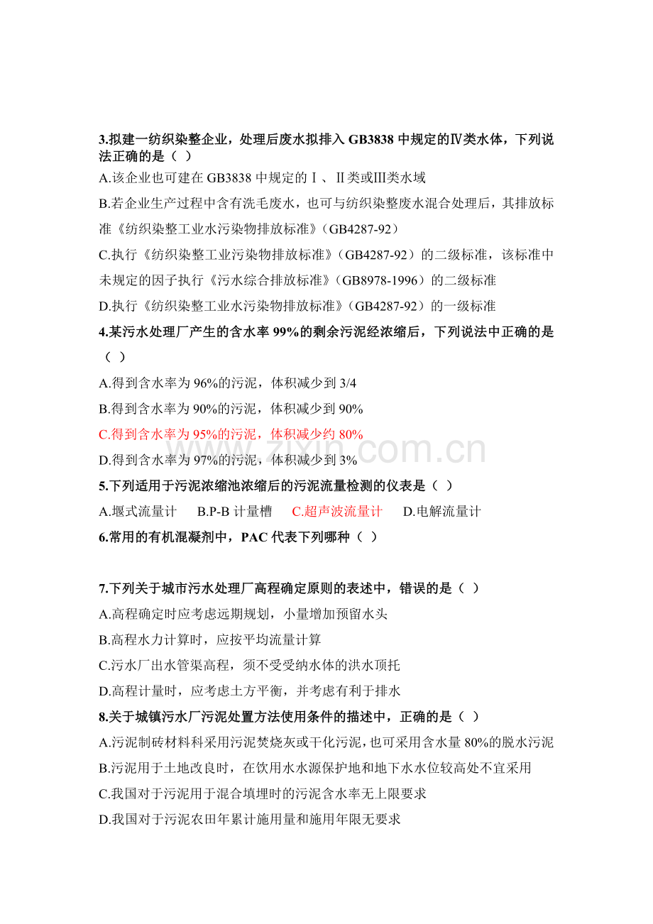 2011注册环保工程师专业考试真题.doc_第1页