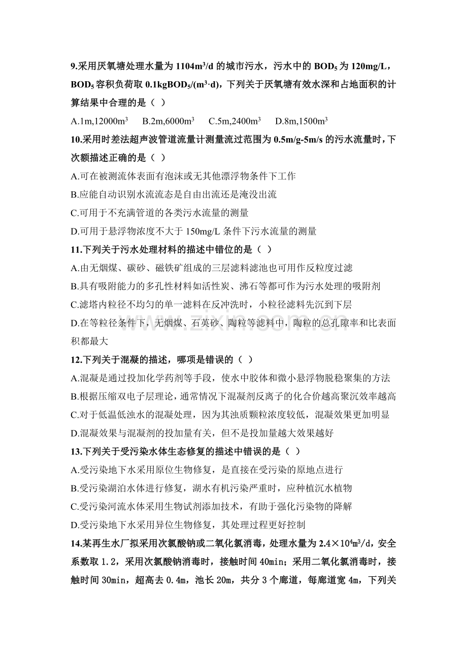 2011注册环保工程师专业考试真题.doc_第2页