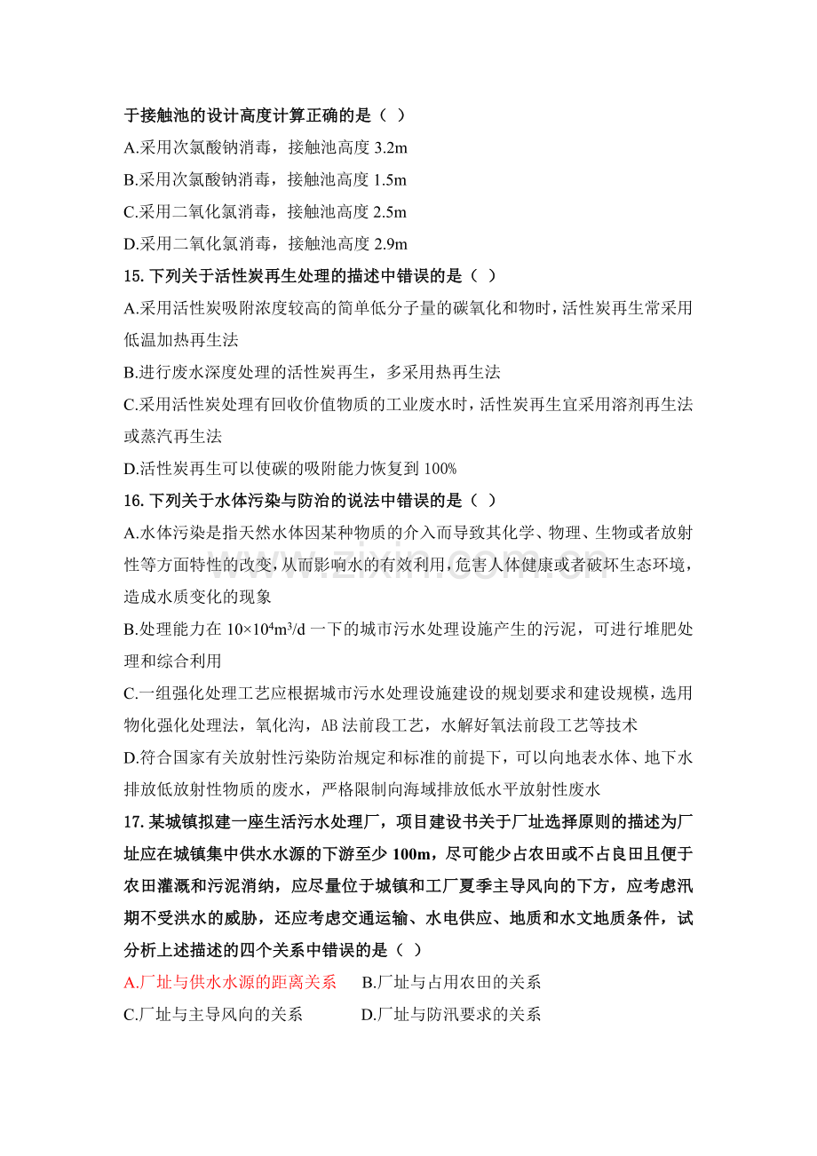 2011注册环保工程师专业考试真题.doc_第3页