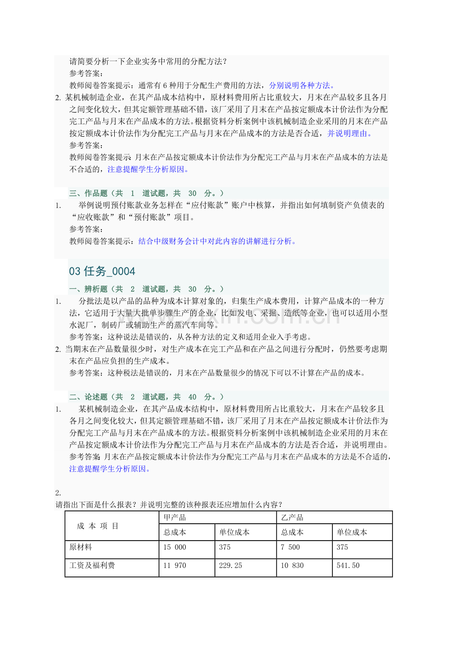 会计制度设计网上作业3部分参考答案.doc_第3页