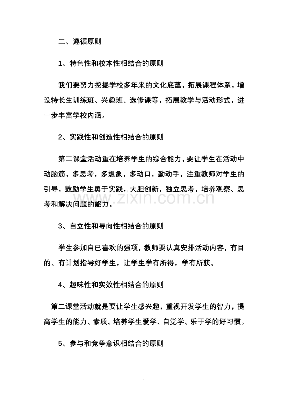 第二课堂活动实施方案.doc_第2页