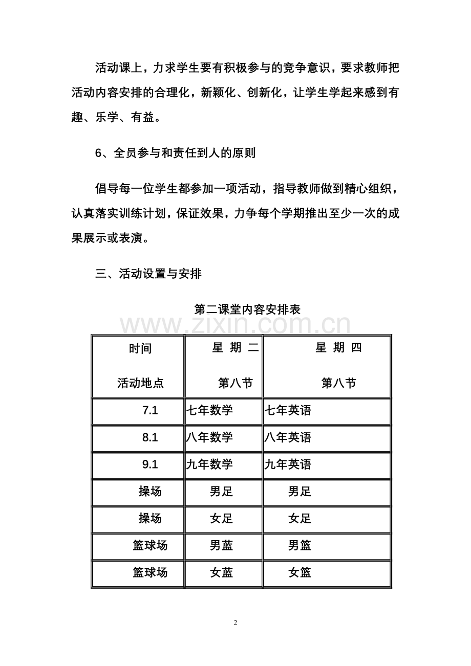 第二课堂活动实施方案.doc_第3页