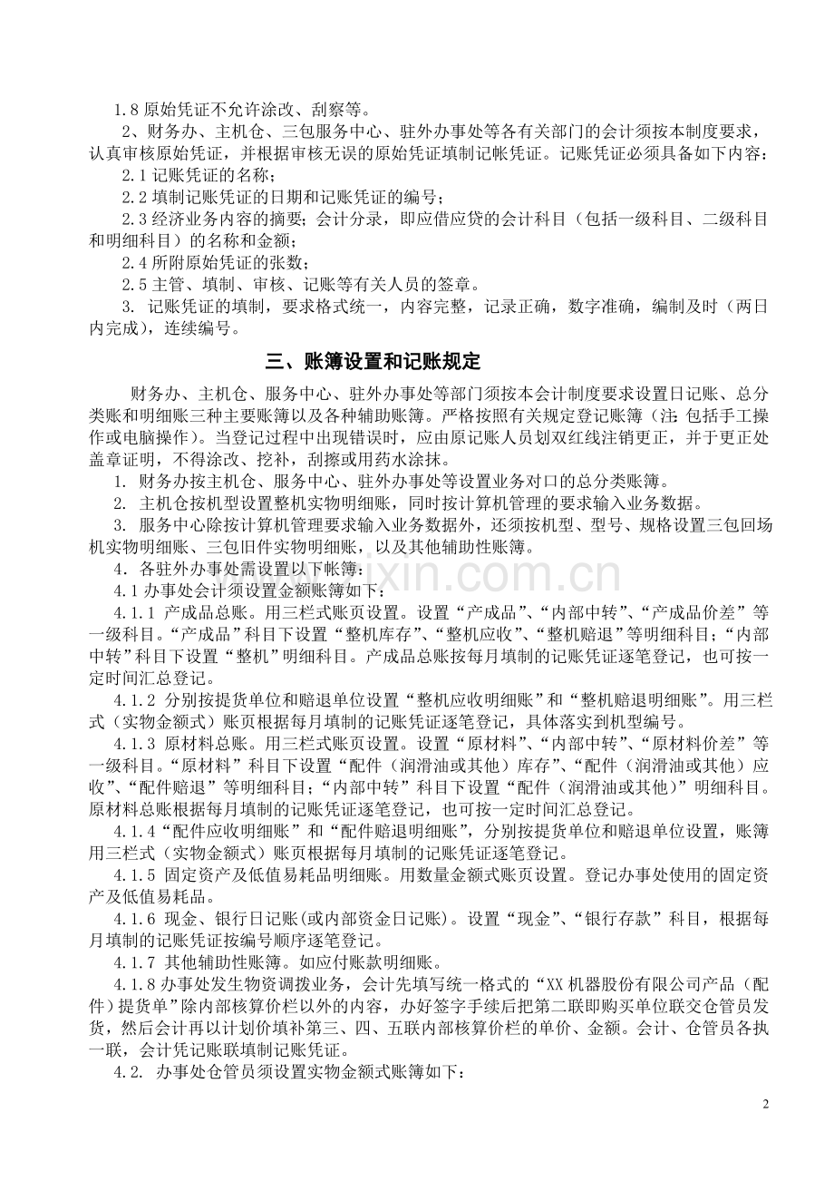 销售公司财务管理规定.doc_第2页