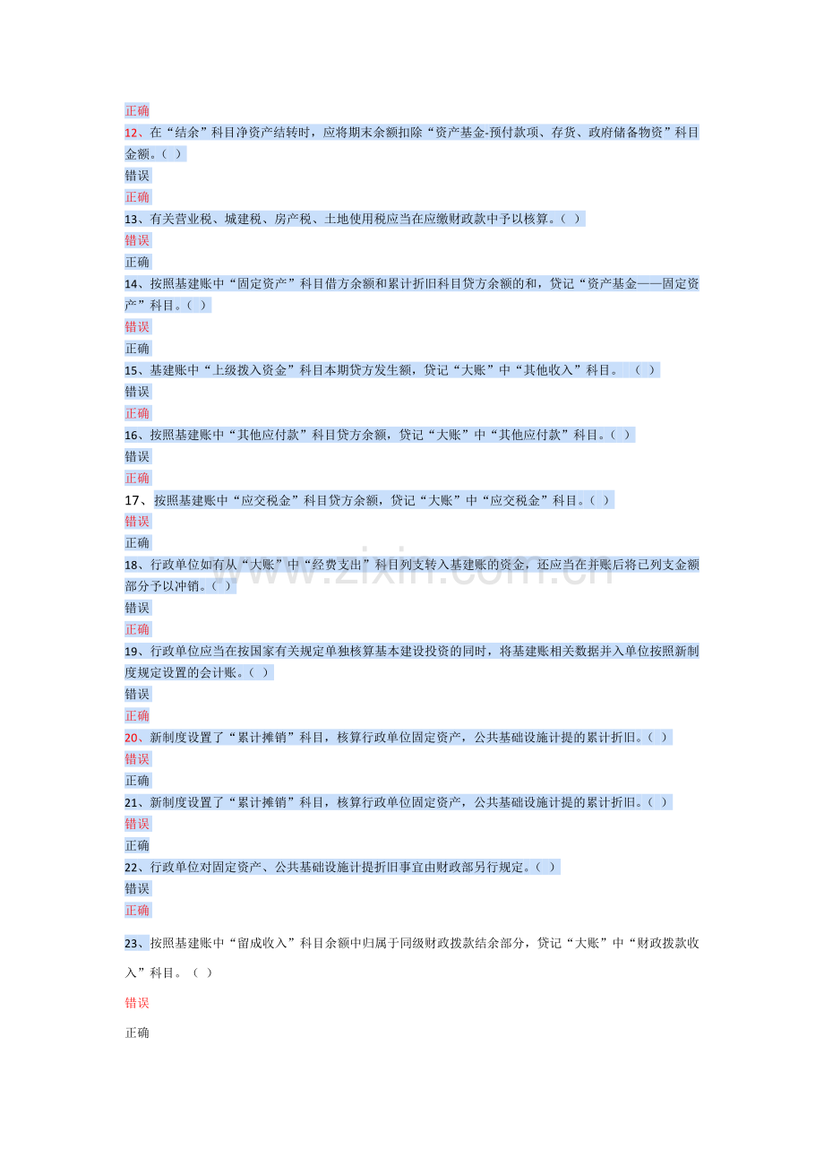 新旧行政单位会计制度衔接判断.doc_第2页