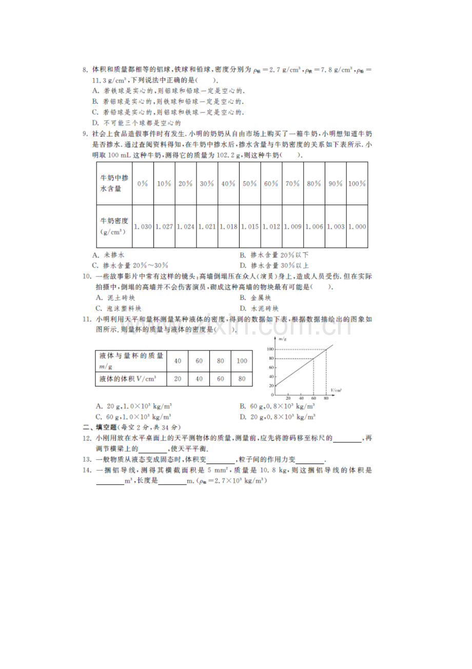 八年级物理上册单元知识点提优测试4.doc_第2页